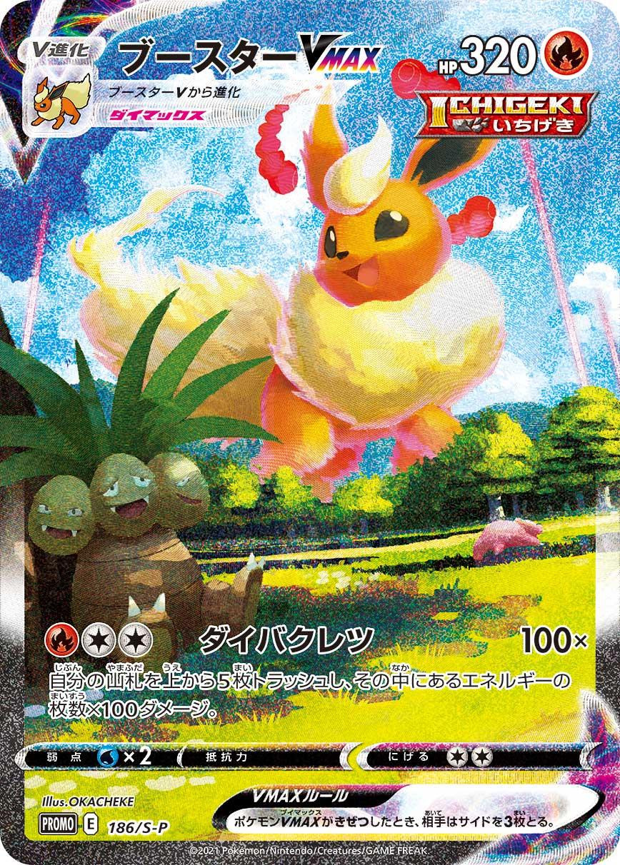 Flareon #186