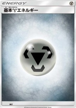 Metal Energy #null — Sun & Moon Products