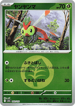Yanma #002 — MEGA Dream ex: Additionals