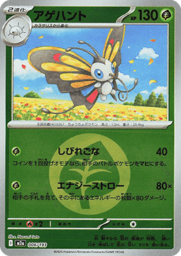 Beautifly #006 — MEGA Dream ex: Additionals