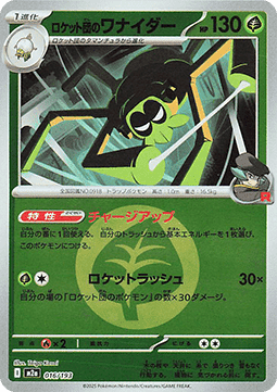 Filentrappe de la Team Rocket #016