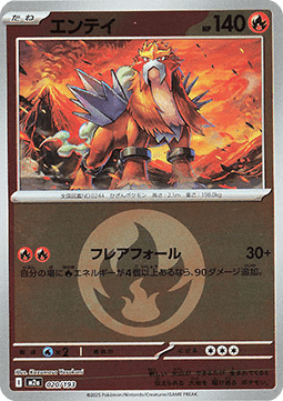 Entei #020 — MEGA Dream ex: Additionals