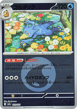 Golduck #033 — MEGA Dream ex: Additionals