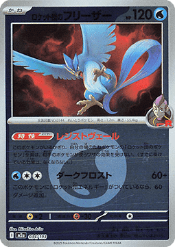 Artikodin de la Team Rocket #034
