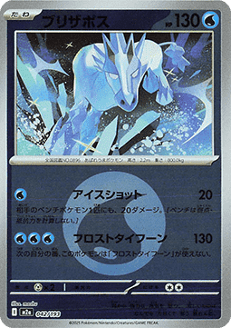 Glastrier #042 — MEGA Dream ex: Additionals