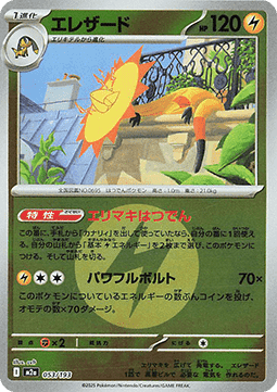 Heliolisk #053 — MEGA Dream ex: Additionals