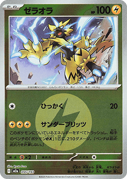 Zeraora #055