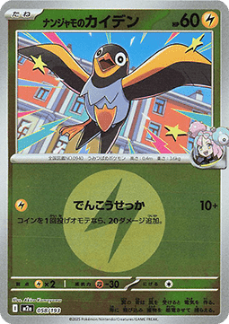 Iono's Wattrel #058
