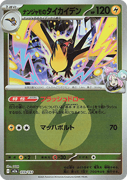 Iono's Kilowattrel #059