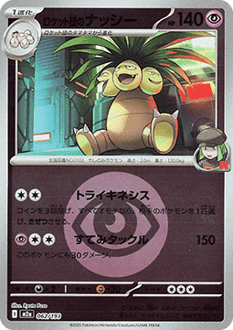 Team Rocket's Exeggutor #062 — MEGA Dream ex: Additionals