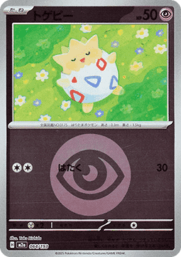 Togepi #064 — MEGA Dream ex: Additionals
