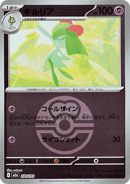 Kirlia #070 — MEGA Dream ex: Additionals