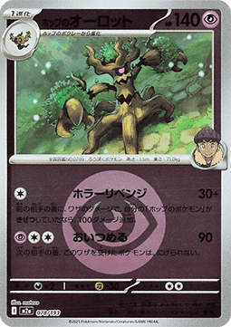 Hop's Trevenant #078 — MEGA Dream ex: Additionals