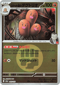 Team Rocket's Dugtrio #083 — MEGA Dream ex: Additionals