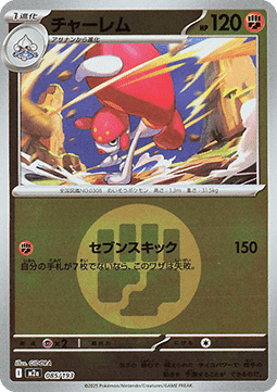 Medicham #085 — MEGA Dream ex: Additionals