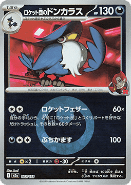 Team Rocket's Honchkrow #103 — MEGA Dream ex: Additionals