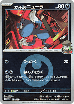 Farfuret de la Team Rocket #104