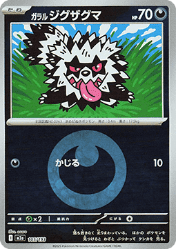 Galarian Zigzagoon #105 — MEGA Dream ex: Additionals