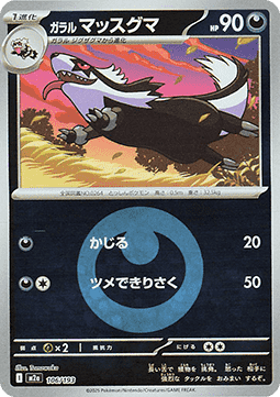 Galarian Linoone #106
