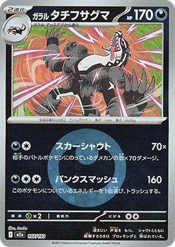 Galarian Obstagoon #107