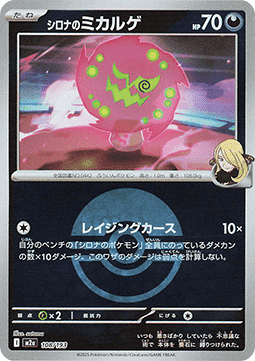 Spiritomb de Cynthia #108