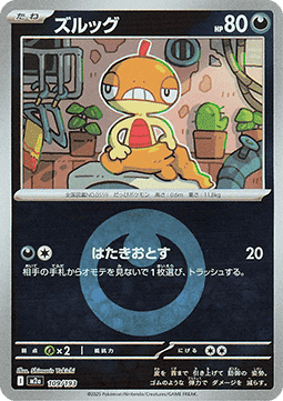 Scraggy #109 — MEGA Dream ex: Additionals