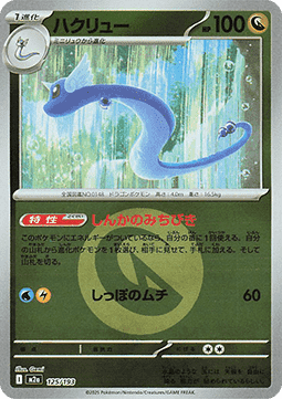 Dragonair #125 — MEGA Dream ex: Additionals