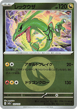 Rayquaza #127 — MEGA Dream ex: Additionals