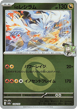 N's Reshiram #128 — MEGA Dream ex: Additionals