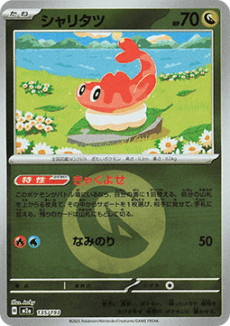 Nigirigon #135