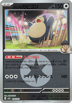 Hop's Snorlax #136