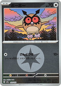 Hoothoot #137