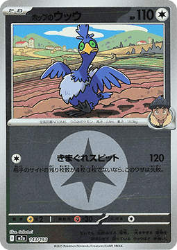 Hop's Cramorant #143 — MEGA Dream ex: Additionals