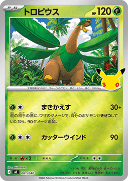 Tropius #001