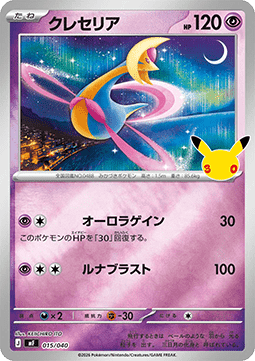 Cresselia #015