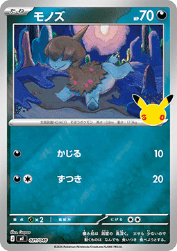 Deino #021
