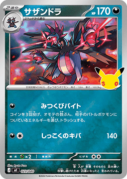 Hydreigon #023
