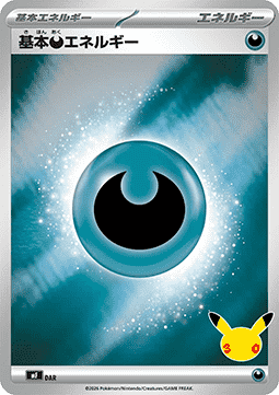 Basic Darkness Energy #null
